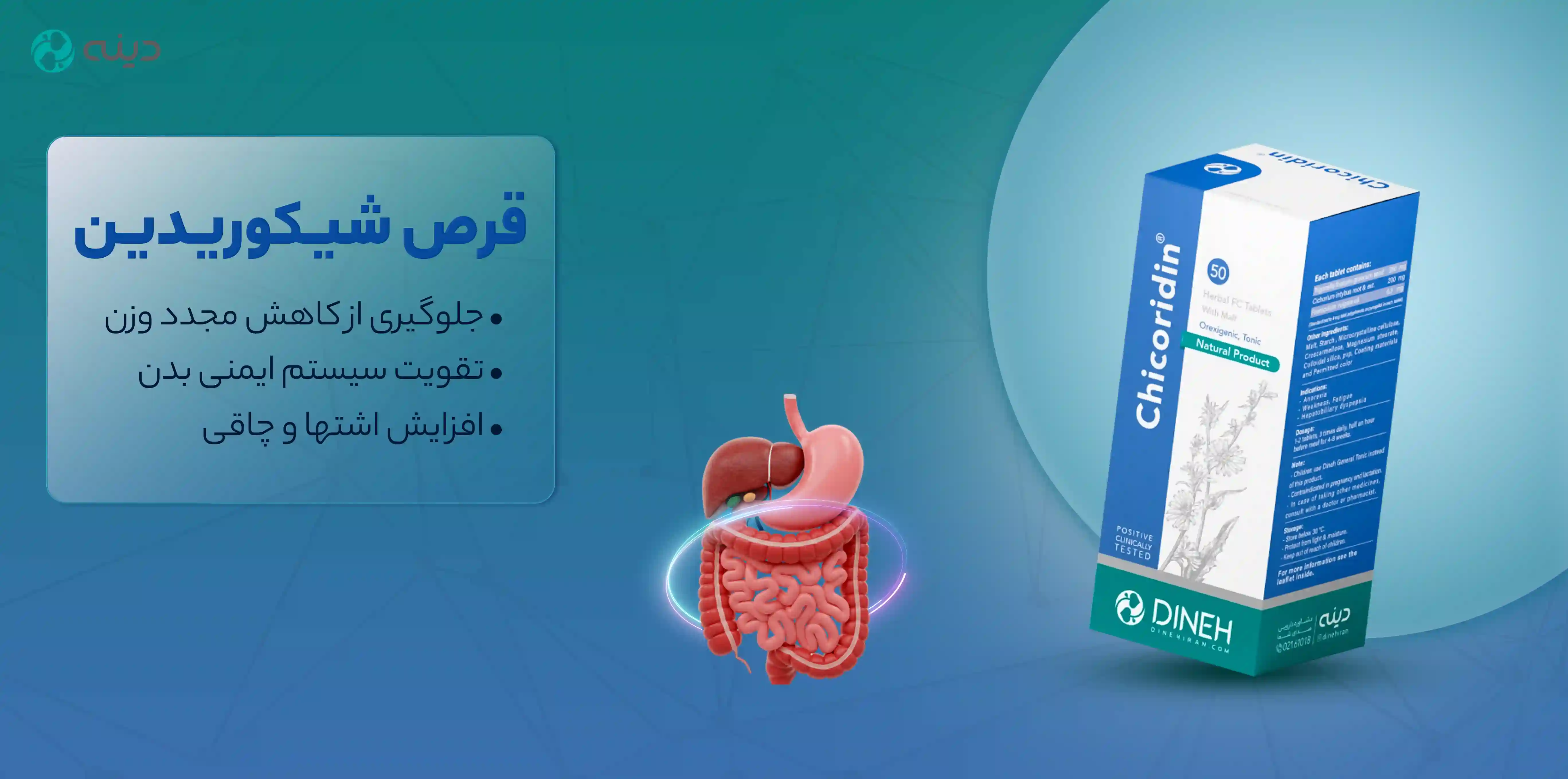 slider--1781094567-قرص اشتها آور شیکوریدین.webp